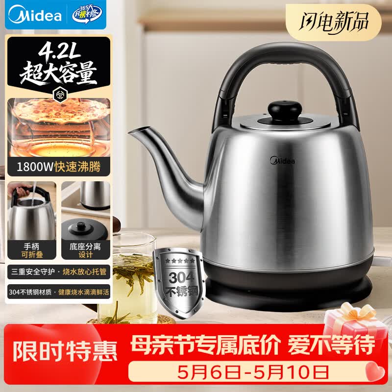 美的（Midea）电热烧水壶2-4人家用304食品级不锈钢内胆1800W速热分离式底座4.2L大容量 MK-SH42X3