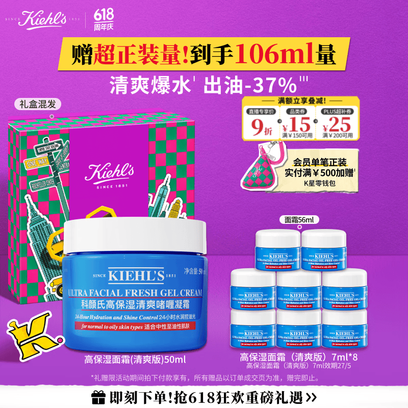 科颜氏（Kiehl's）高保湿果冻面霜清爽版50ml 控油补水护肤生日礼物