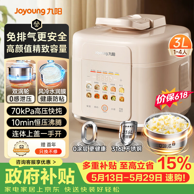 九阳（Joyoung）【价保618】3L免排气系列电压力锅小型迷你1-3人家用智能预约0涂层316不锈钢内胆电饭煲高压锅30Z3