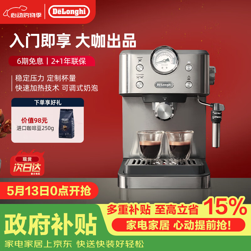 德龙（Delonghi）咖啡机 意式半自动家用15Bar泵压专业压力计 美式咖啡 快速加热技术 可调式奶泡 金属机身EM450.M 银色 小巧机身 稳定压力 定制杯量 自动关机