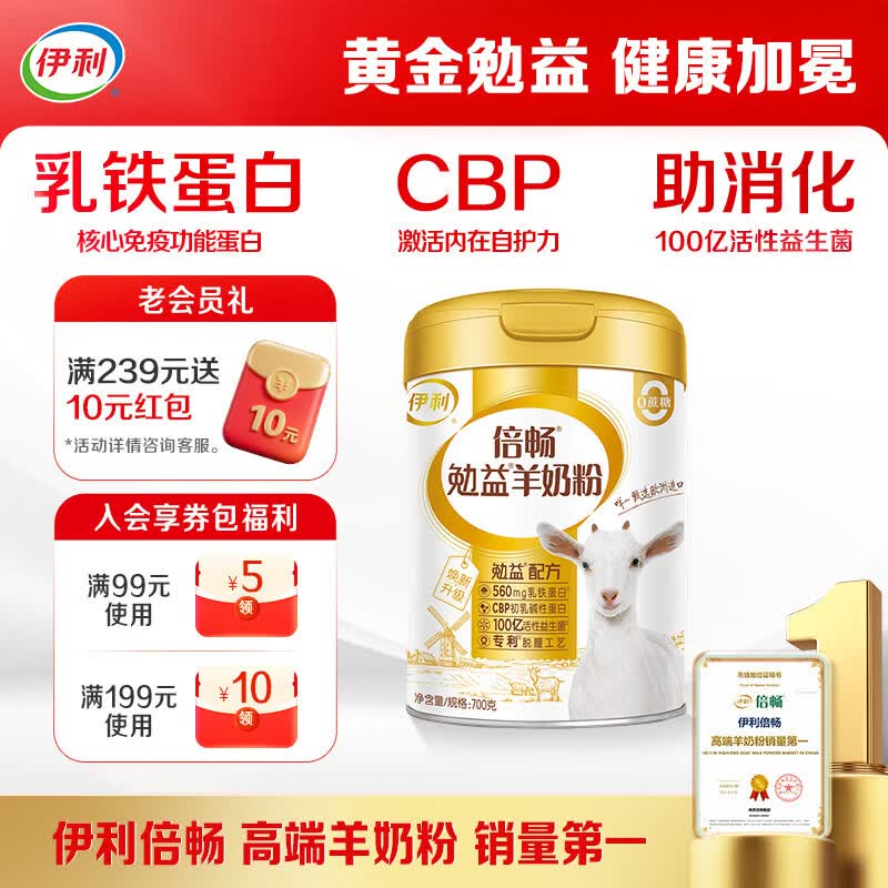 伊利倍畅羊奶粉 送礼 勉益 中老年成人无蔗糖高钙益生菌羊奶粉 700g