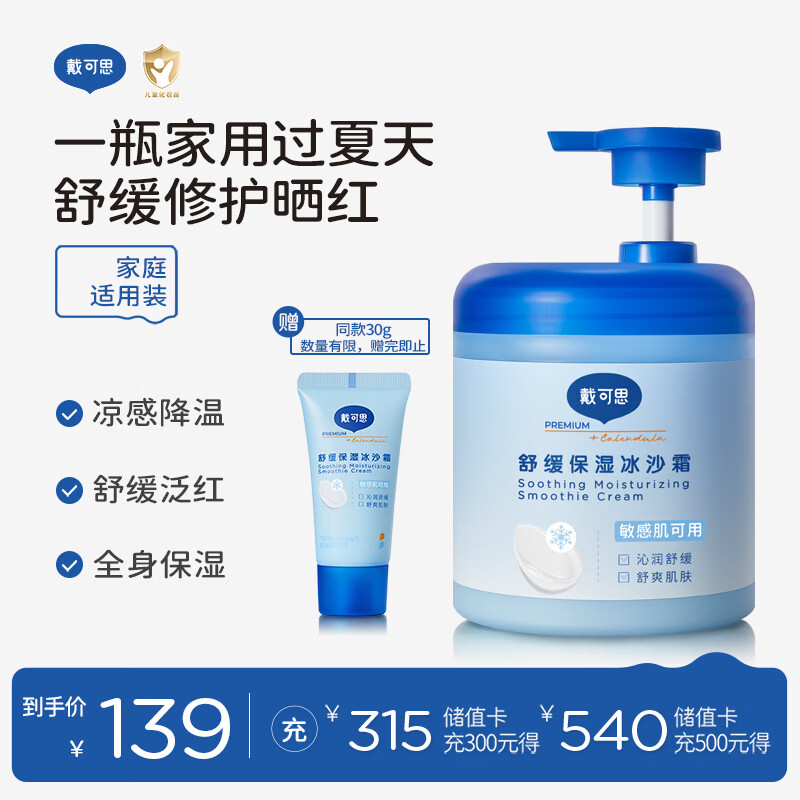 戴·可·思儿童身体乳大蓝罐500g网红大白罐乳液婴童夏季冰沙霜补水保湿面霜