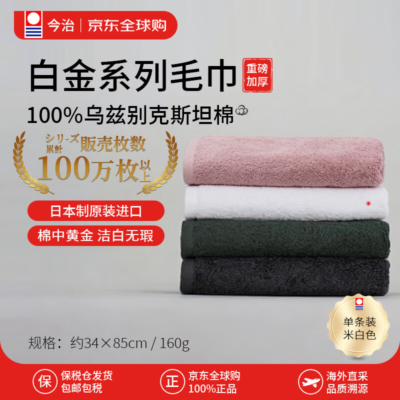 今治タオル（ imabari towel）毛巾100%乌兹别克斯坦纯棉重磅加厚洗脸巾日本原装进口160g米白色