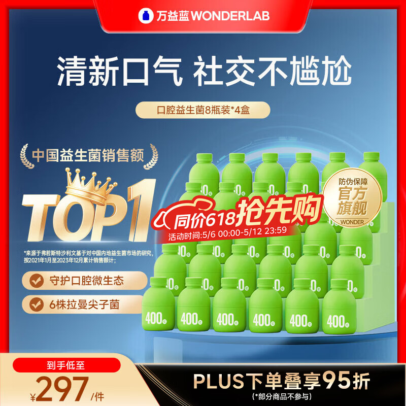 万益蓝WonderLab 口腔益生菌 成人孕妇益生元益生菌冻干粉 口香益生菌粉 【4周体验套装】 8瓶*4盒