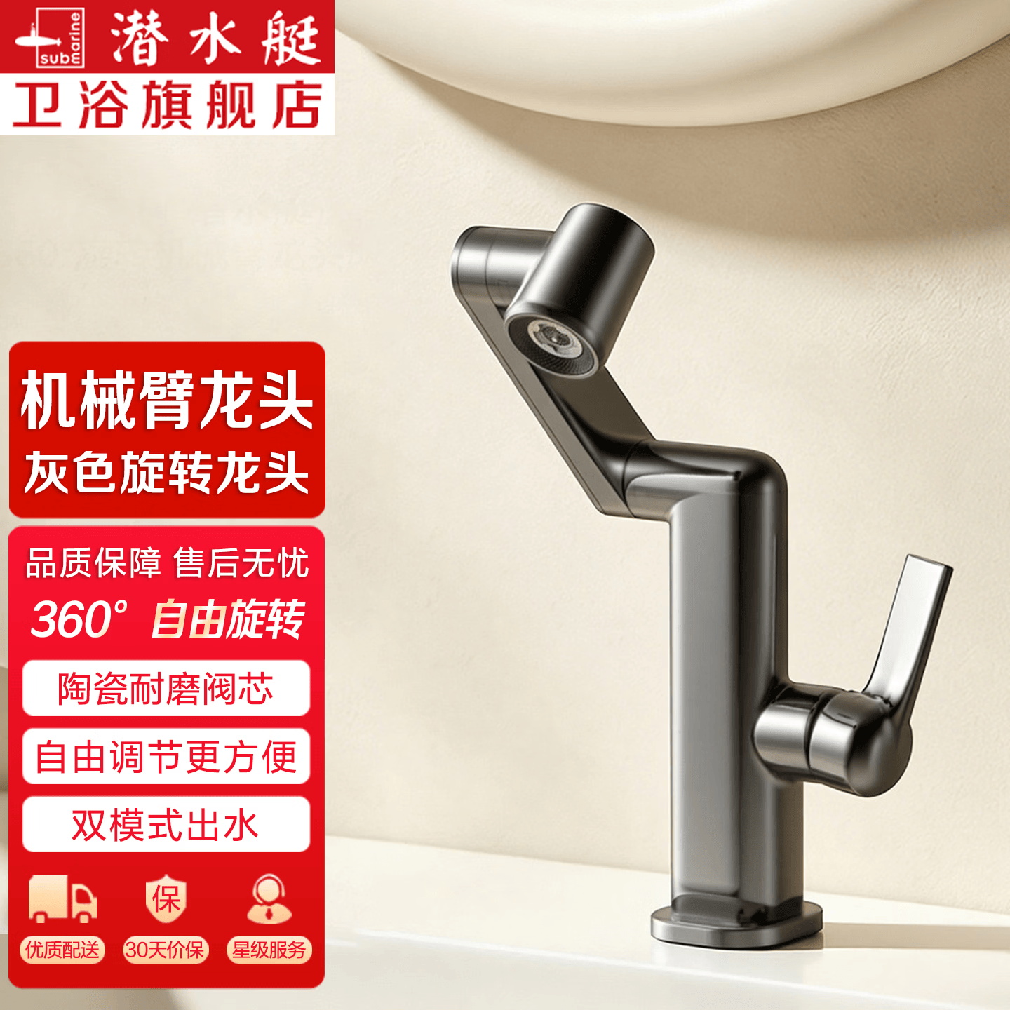 潜水艇洗脸洗手盆水龙头冷热两用机械臂卫生间浴室专用台盆奶油风 高级灰-机械臂龙头