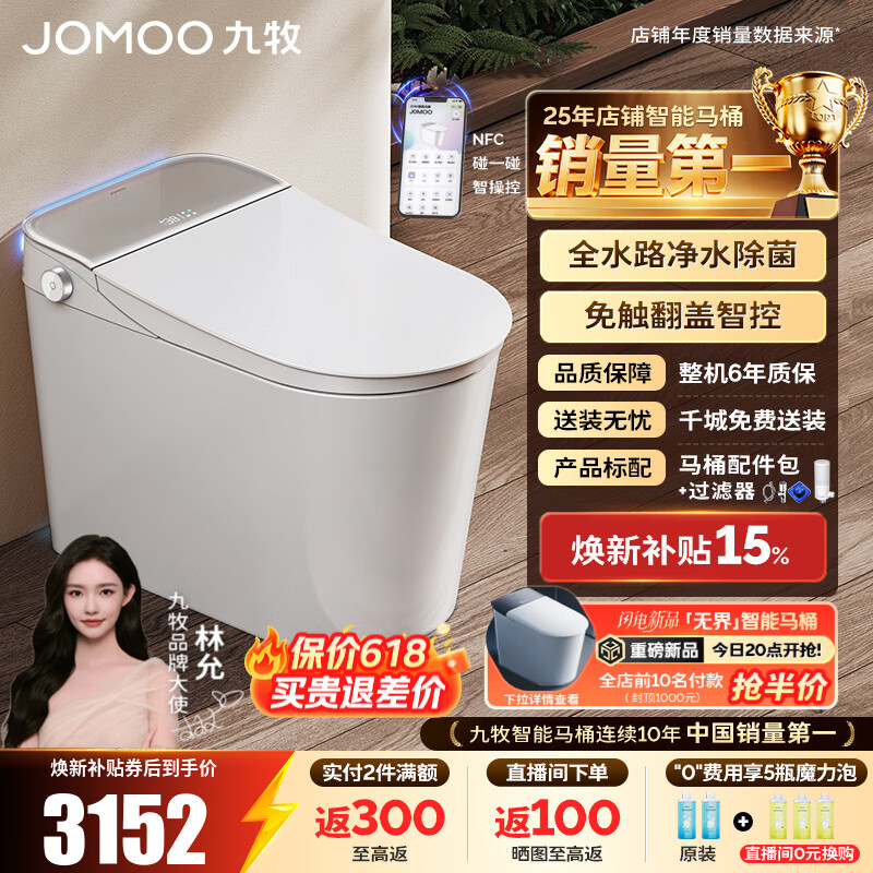 九牧（JOMOO）全家桶智能马桶家用轻智能马桶自动翻盖坐便器除菌清洗烘干ZS780 【全家桶】自动翻盖泡沫S780 坑距是290-390选305