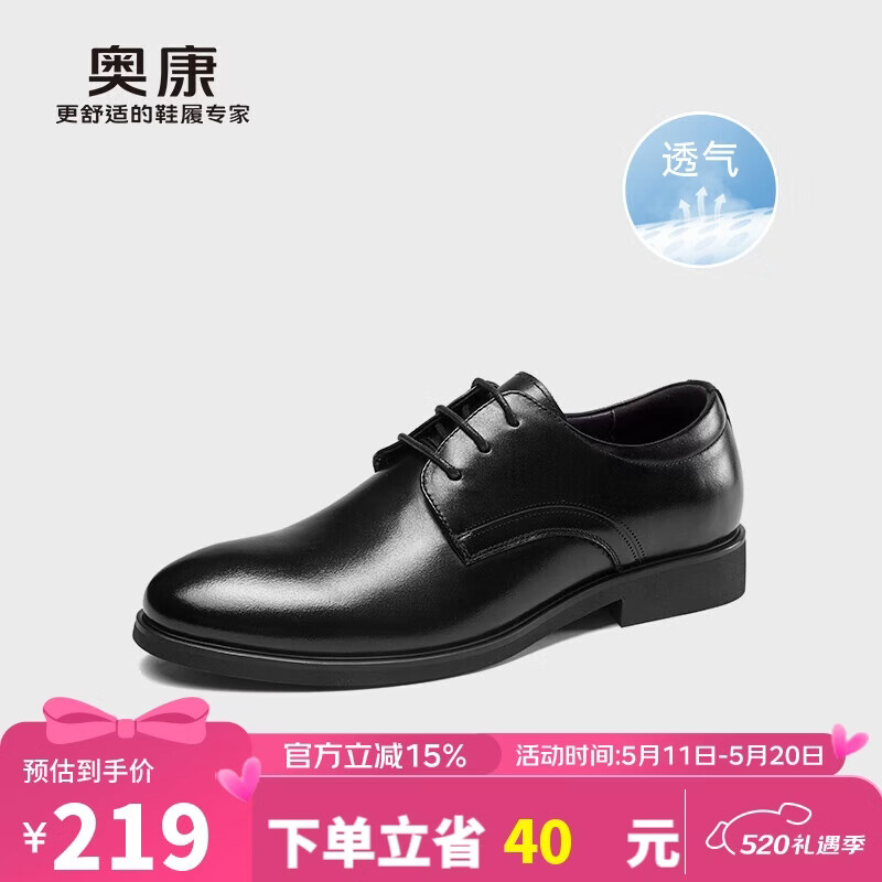 奥康（Aokang）皮鞋男英伦风男鞋系带商务正装鞋男士低帮鞋子 黑色44码