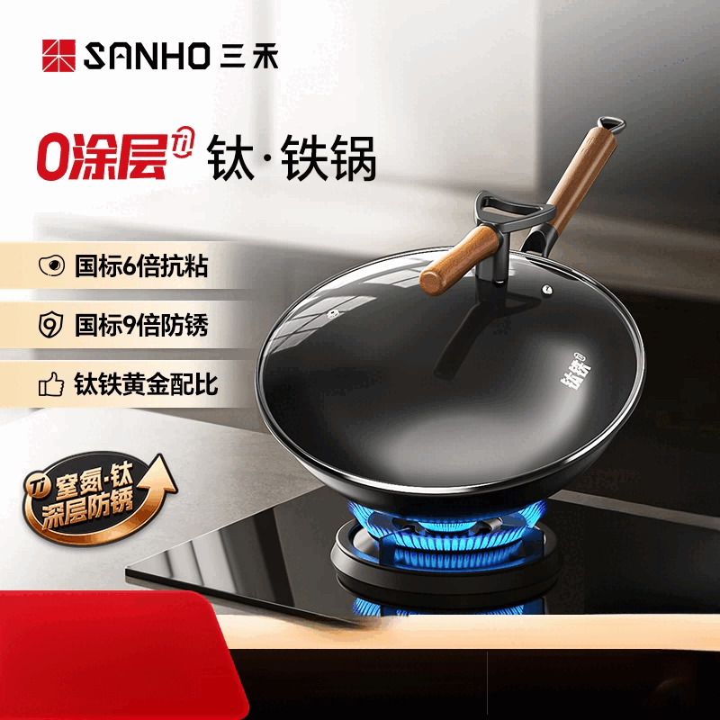 三禾0涂层有钛铁锅窒氮防锈无涂层不粘家用炒菜锅燃气灶炒锅 【含钛】32cm铁锅 1寸