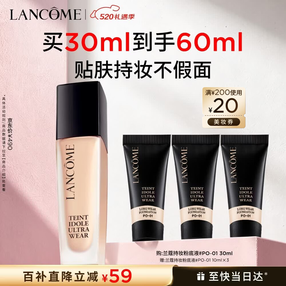 兰蔻新持妆粉底液PO-01象牙白30ml持久遮瑕化妆品礼盒生日母亲节礼物
