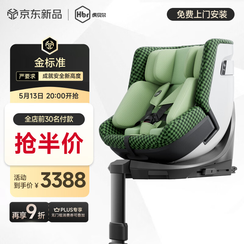 虎贝尔（HBR）E360pro新国标儿童安全座椅汽车婴儿0-12岁宝宝i-Size 棋盘格绿