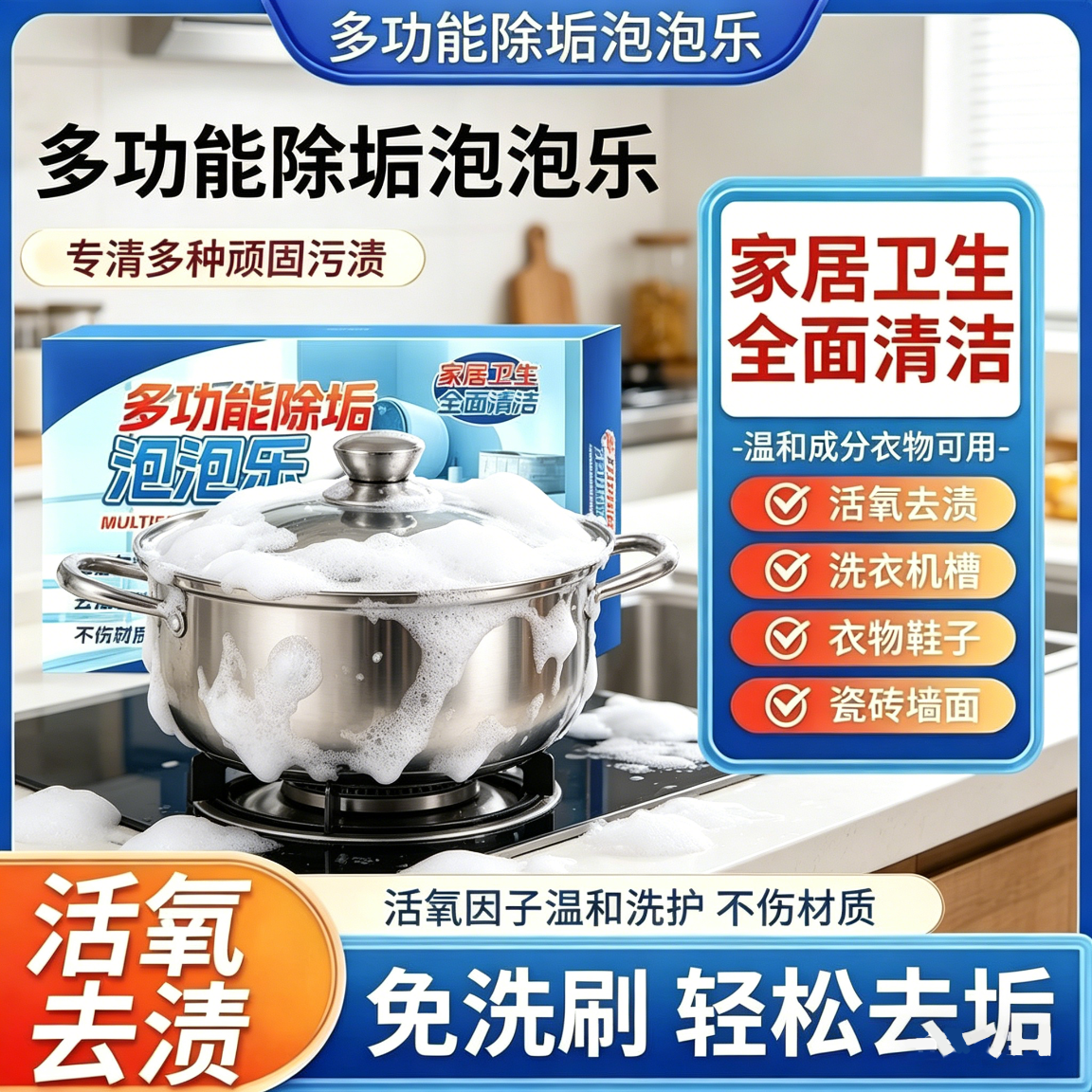 多功能活氧除垢去污泡泡乐泡腾片厨具油污衣物鞋子清洁去渍QKL2 拍二送一 【活氧去渍 轻松除垢】到手3盒升级款