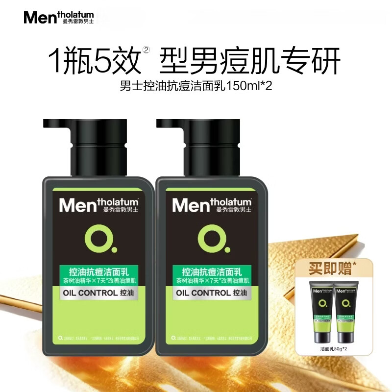 曼秀雷敦男士【吴磊推荐】曼秀雷敦抗痘控油男士专用洗面奶清爽洁面乳淡化痘印 控油抗痘洗面奶*2 150ml