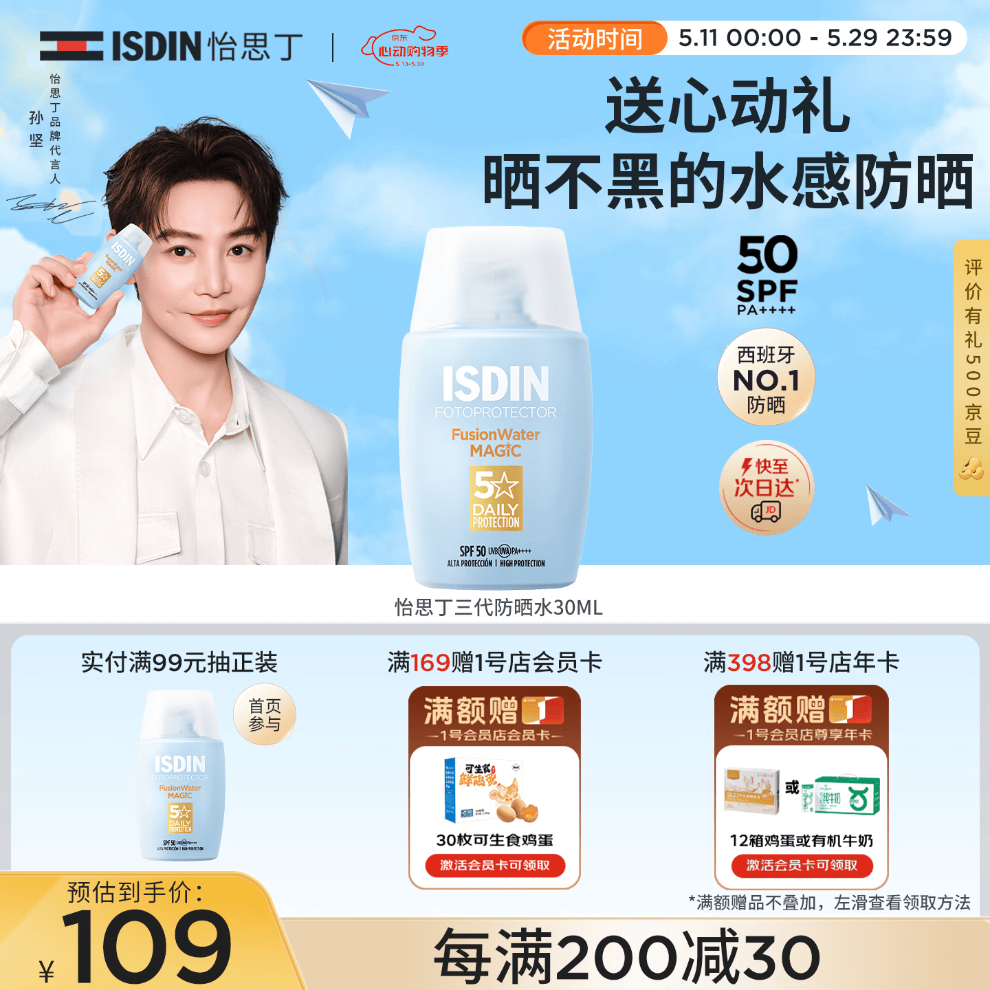 怡思丁（ISDIN）水感防晒霜隔离30ml SPF50户外防晒霜高倍防晒敏感肌母亲节礼物