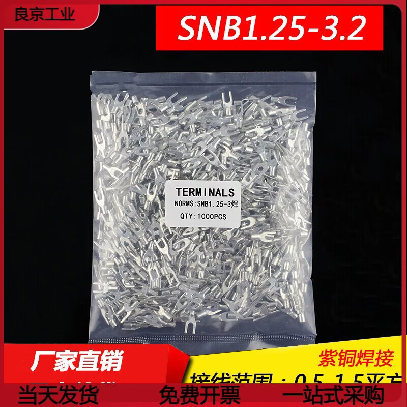 喆炜紫铜焊口SNB1.25-3(3.2) 叉型裸端头U型叉形冷压接线端子 厚0.6 紫铜焊口SNB1.25-3(3.2)叉型裸端