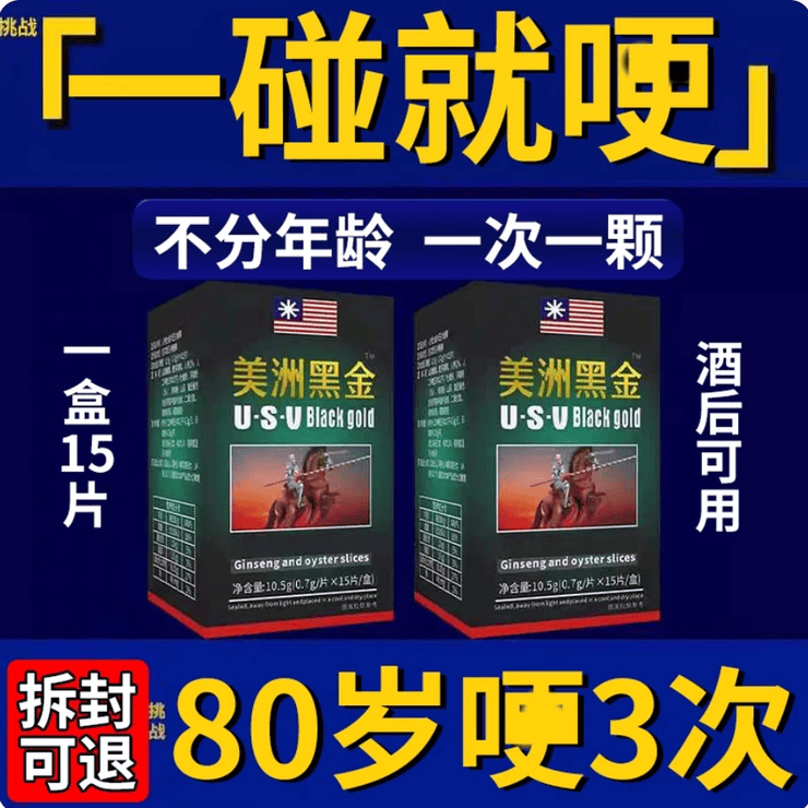 德国Lylou原装德国i黑金刚小钢炮v8伟弋助起效勃起进口人参片 【立竿见影】 30粒*2盒