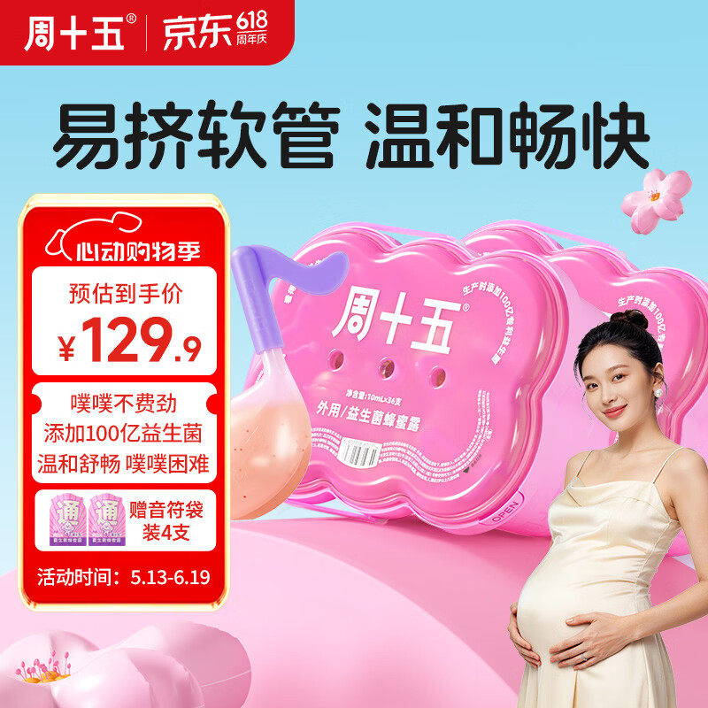 周十五益生菌蜂蜜露孕妇开塞蜜露产妇侧切月子用专利软管待产护理用品 【易挤软管】音符桶36支*2桶