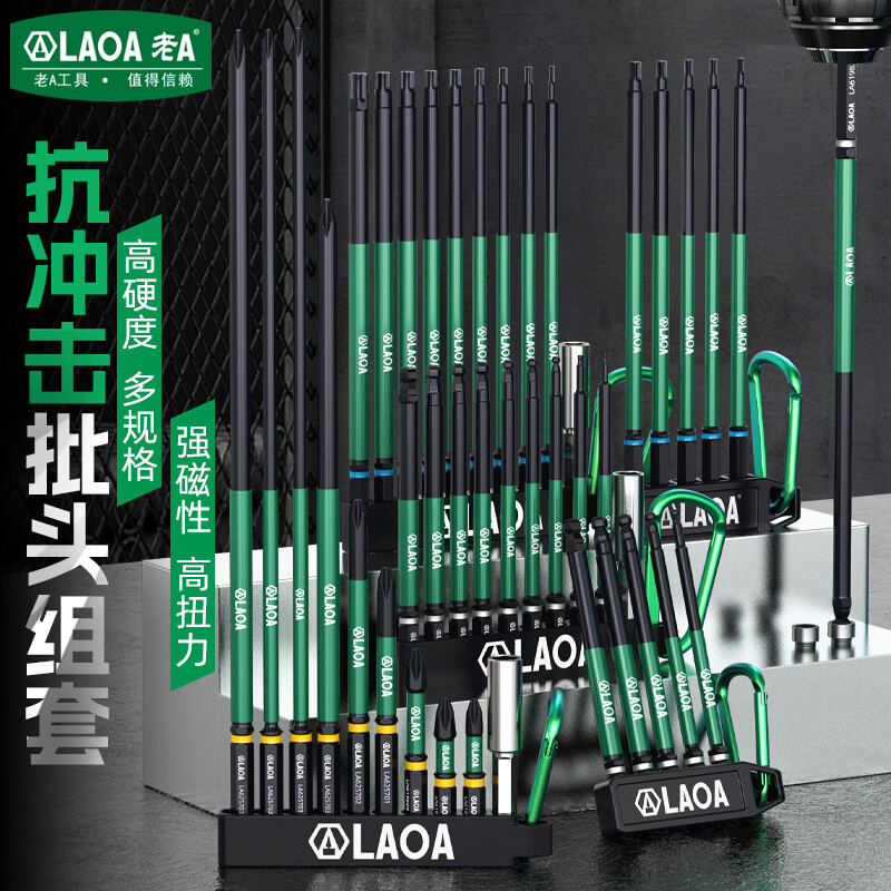 LAOA防滑抗冲击批头组套X8X9合金钢十字梅花内六角多功能钻头组合套装 10PC梅花批头套装150mm103116