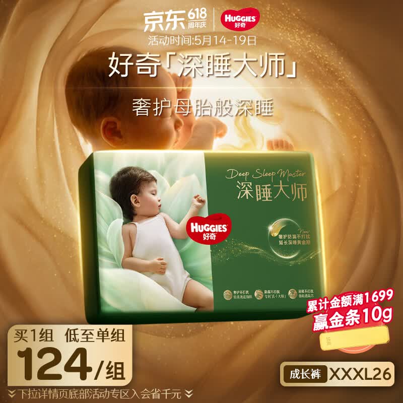 好奇（Huggies）深睡大师拉拉裤XXXL26（17kg以上）尿不湿【奢护深睡】