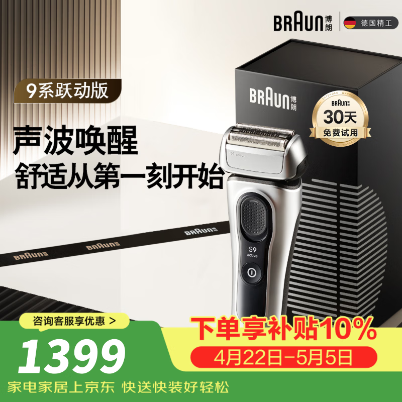 博朗朱一龙同款剃须刀电动9系跃动版往复刮胡刀往复式送老公千元生日礼物送男朋友生日520礼物