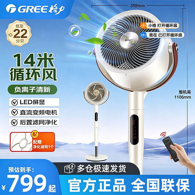 格力(GREE)空气循环扇家用卧室超轻音电风扇智能遥控定时办公客厅排气扇空调伴侣台式落地扇 【负离子清新+14米送风】语音款