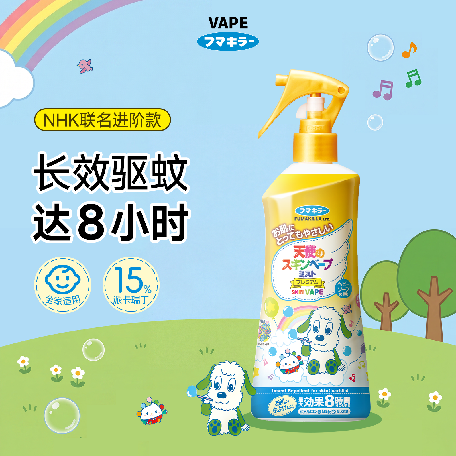 未来（VAPE）驱蚊液200ml15%派卡瑞丁防蚊防叮咬婴幼儿用nhk皂香款200ml