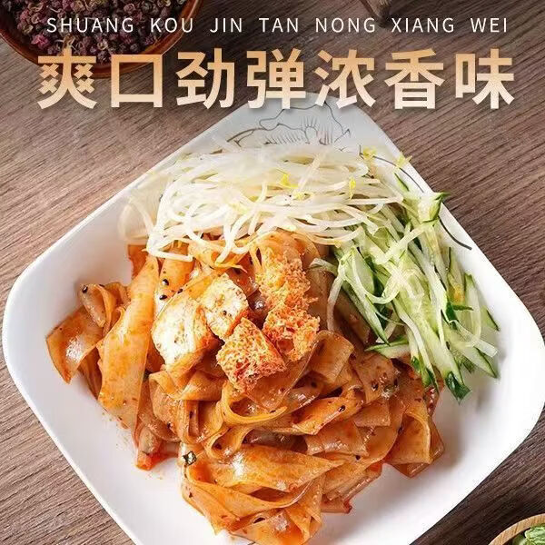 正宗麻酱凉皮传统现做免煮方便快捷开袋即食现发面皮凉皮速食凉拌 麻酱凉皮240g*1袋