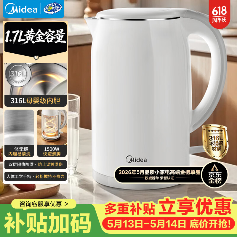 美的（Midea）电热水壶养生价保618母婴级316L内胆双层无缝一体家用烧水壶1.7L大容量自动智能断电 SH17M301PRO