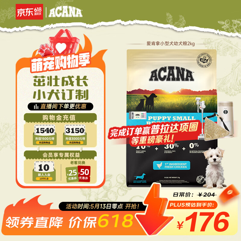 愛肯拿（ACANA）狗粮 幼犬小型犬 全价小颗粒无谷鸡肉高蛋白进口犬粮2kg效期27/2