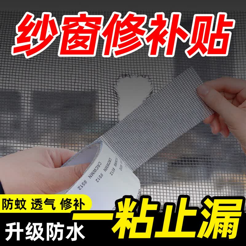 千百绘防蚊虫纱窗修补贴胶带补洞贴补纱窗配件魔术贴纱网贴条家用补漏贴 2卷灰色-普通【5*200cm】 5x200cm