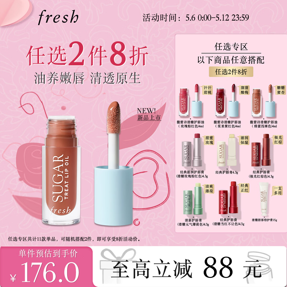 Fresh馥蕾诗【明星同款】澄糖护唇油 蜂蜜浅裸色4ml 生日礼物送女友