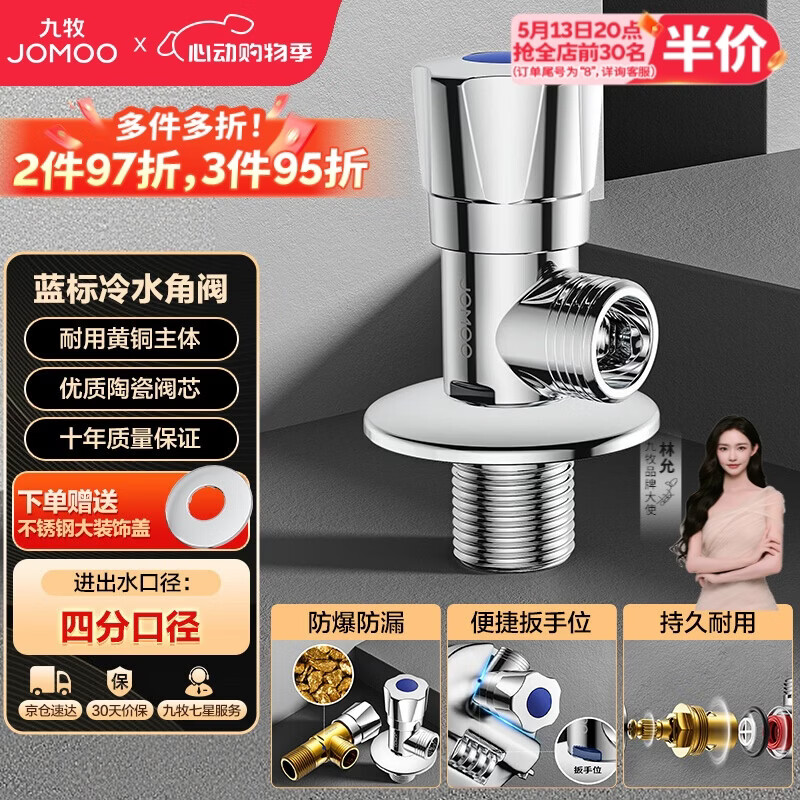 九牧（JOMOO）加厚黄铜单冷角阀三角阀国标4分陶瓷阀芯红蓝标识74072-306/1C1-1