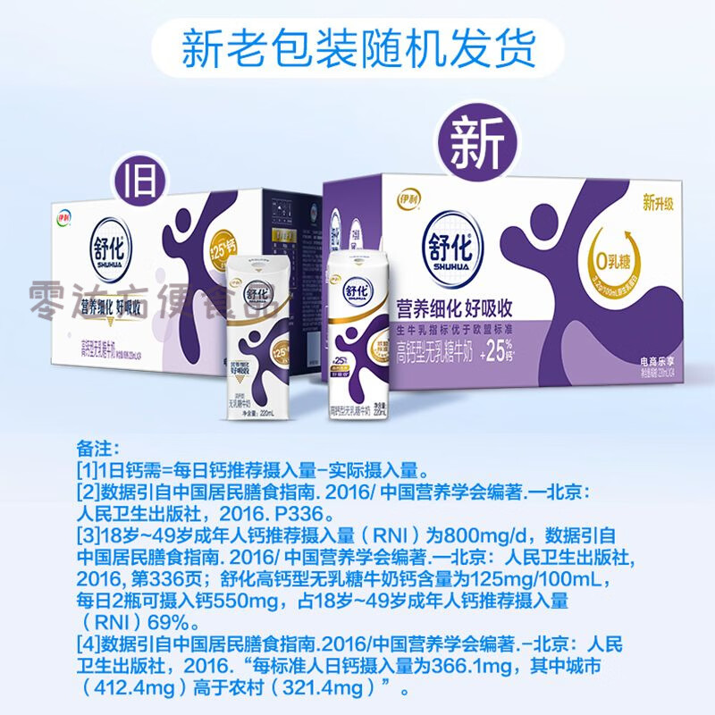 伊利【2月】舒化无乳糖高钙型牛奶220ml*24盒礼盒装新老包 舒化高钙220ml24盒1箱