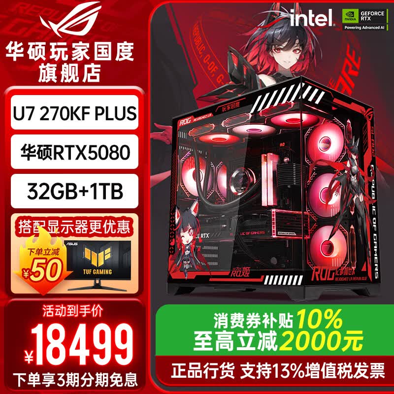 ��˶ROGȫ��Ͱ285K/270K Plus RTX5080����5070Ti 5070̨ʽ������װ����Ϸֱ�����ʦ��Ⱦ��Ƶ�������� ����5�콢��U7 270K+��˶RTX5080 18499Ԫ