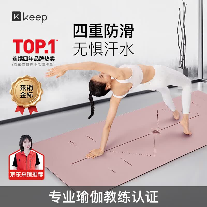Keep天然橡胶专业防滑女男家用健身地垫辅助体位线瑜伽垫 眉黛粉