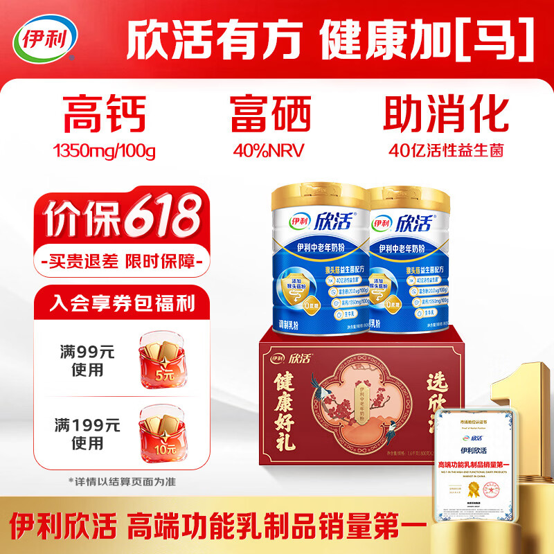 伊利欣活 中老年奶粉 礼盒 送长辈 营养富硒高钙高蛋白益生菌 800g*2
