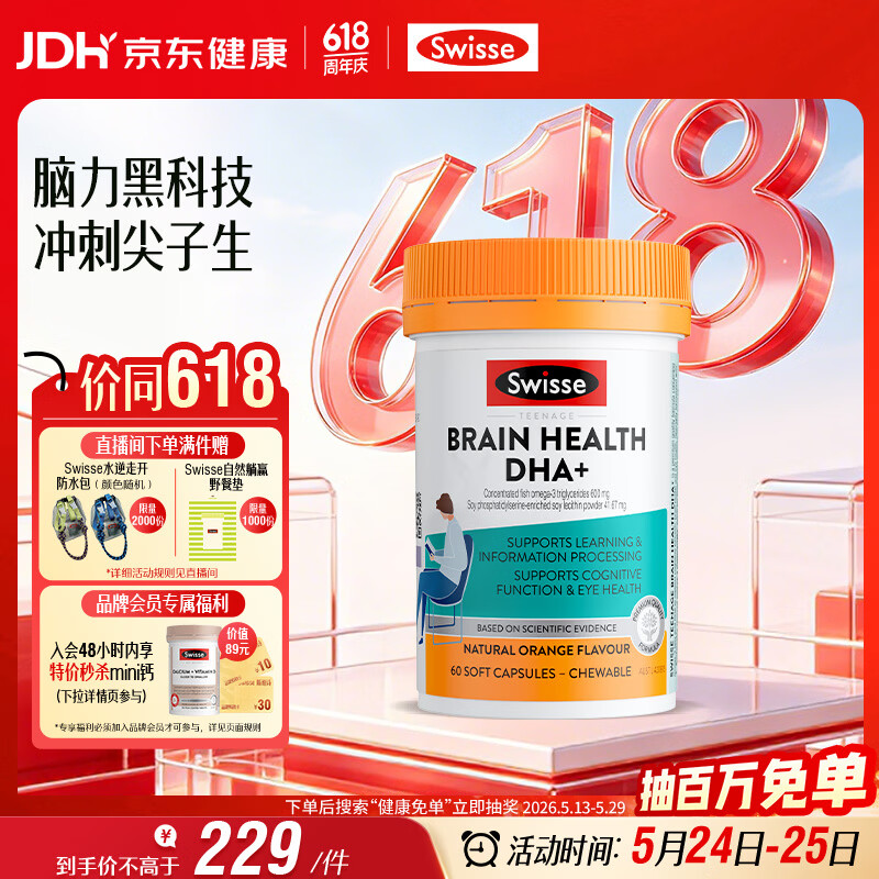 Swisse斯维诗 青少年脑力鱼油rTG型鱼油DHA+EPA护眼补脑学习备考60粒/瓶