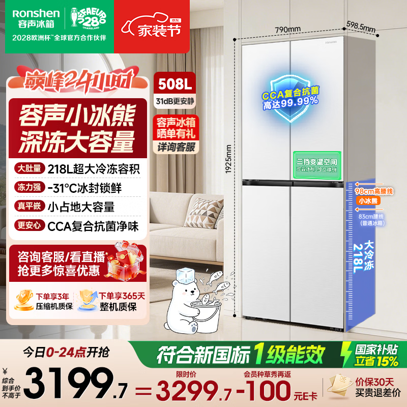 容声小冰熊Pro508L深冻大容量十字门嵌入式冰箱一级能效风冷无霜2026新款国家补贴 BCD-508D30CZLBP白