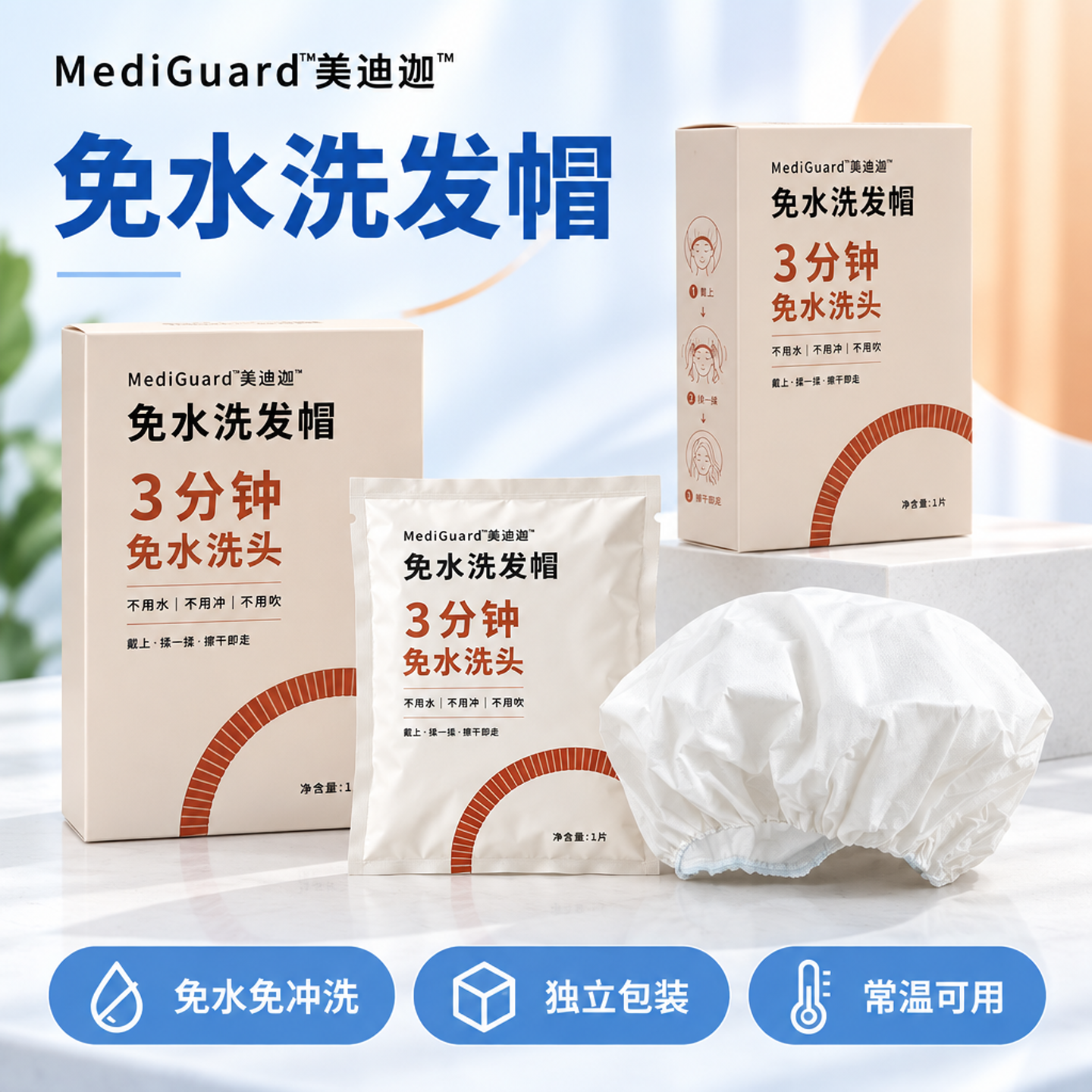 美迪迦湿巾孕妇月子免冲洗头神器卧床产妇懒人干洗头发清洁帽免水洗发帽 囤货装(12盒/包)