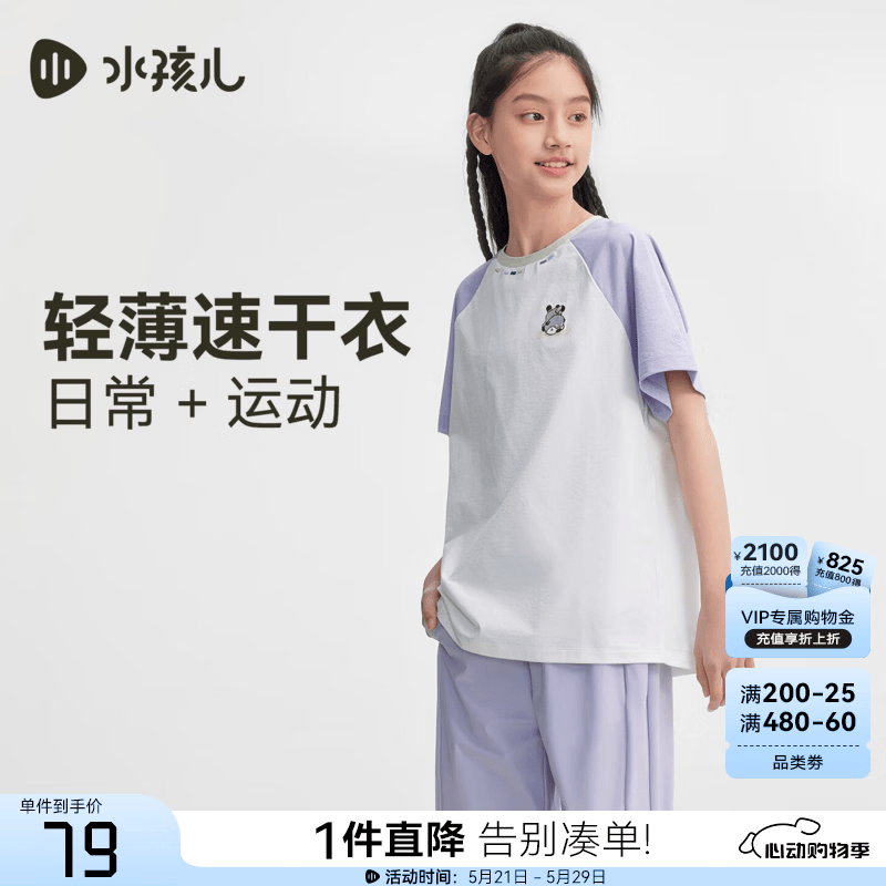 水孩儿（SOUHAIT）童装男童女童速干短袖2026夏季新款儿童圆领套头T恤百搭 本白 140