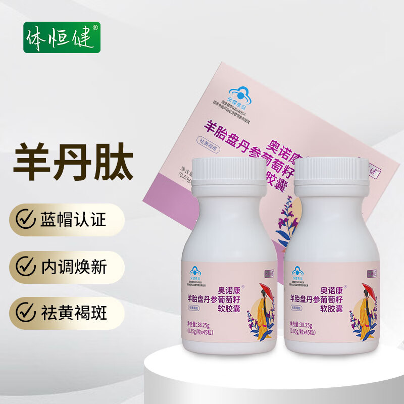 抗氧化美容养颜,推荐“体恒健”羊胎素胶囊、羊丹肽多白和羊丹去祛黄褐斑