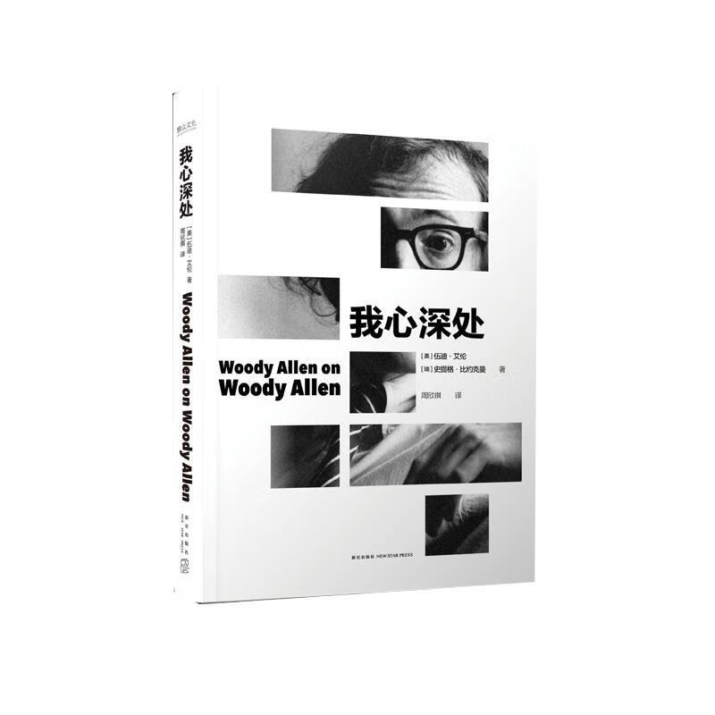 我心深处【正版好书，下单速发】