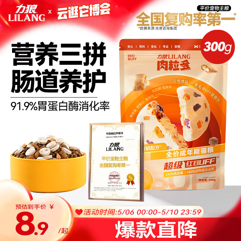 力狼（LILANG）猫粮 肉粒多冻干夹心三拼全价成猫粮试吃美毛高蛋白 三文鱼300g