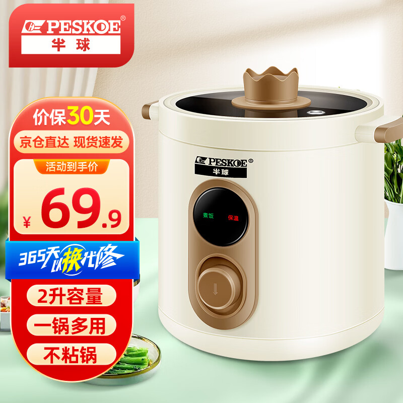 半球（PESKOE） 迷你电饭煲小容量小巧玲珑款家用电饭煲宿舍电饭锅    时尚升级机械款公主煲【适用2-4人】 2L 京东折扣/优惠券