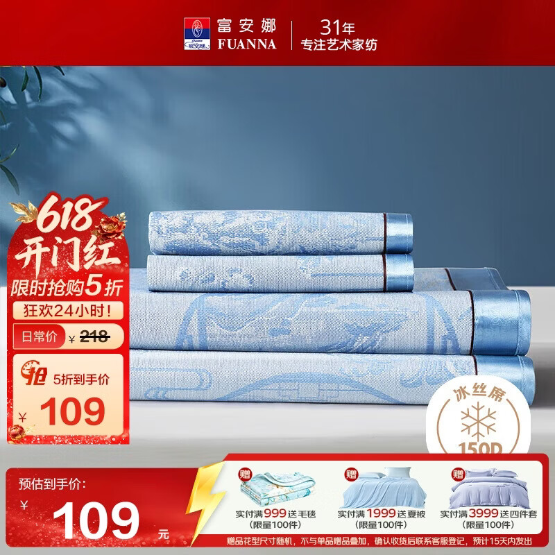 富安娜凉席冰丝席夏凉席子夏天软凉席1.8x2米双人空调席可折叠三件套