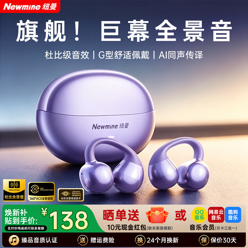纽曼【2026最新款丨全功能AI翻译】蓝牙耳机骨传导概念无线不入耳耳夹式开放式运动听歌跑步超长续航 紫色丨AI翻译不延迟丨丢失定位 久戴不痛丨狂甩不掉丨定向传声
