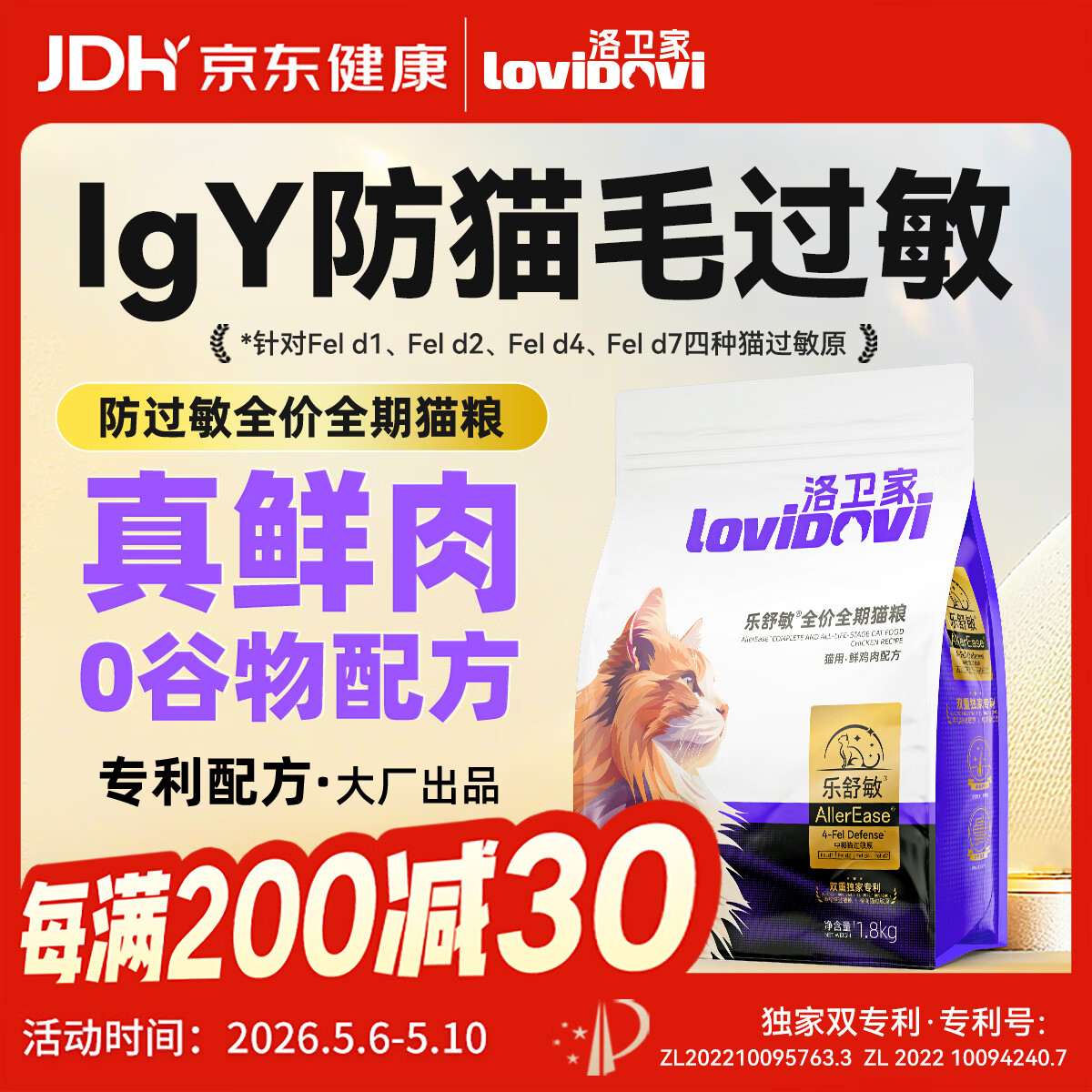 LOVIDOVI洛卫家抗过敏猫粮 防猫毛过敏鲜肉无谷高蛋白 幼猫成猫低敏猫粮1.8kg