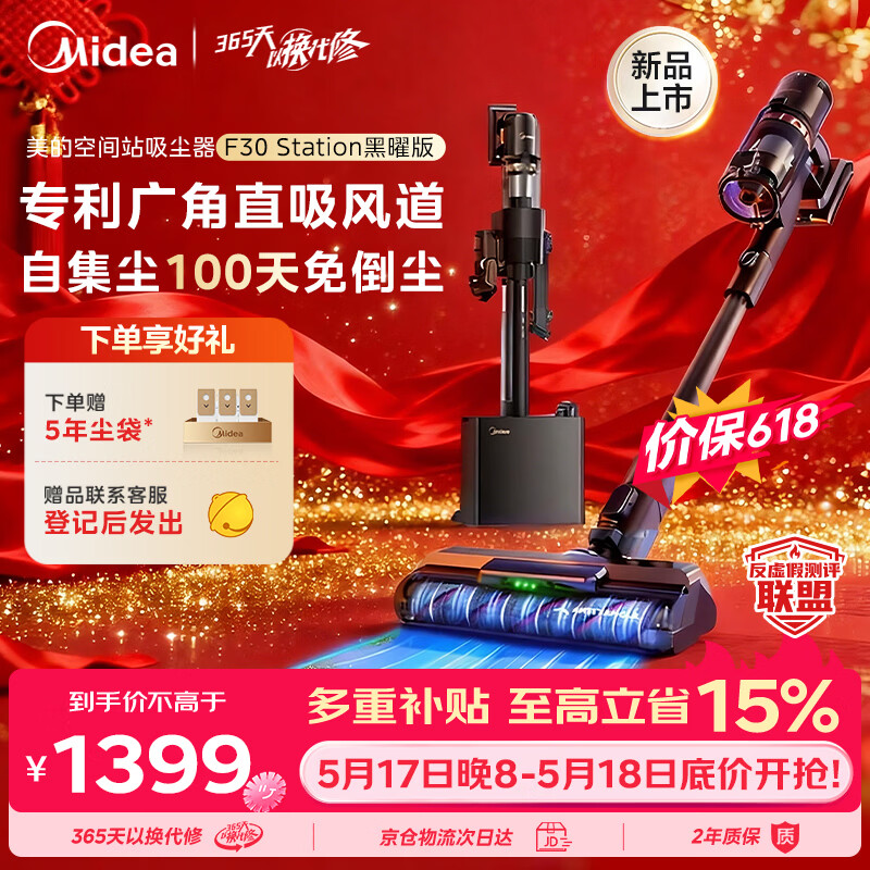 美的（Midea）吸尘器F30station黑曜版【 100天免维护  价保618】自动集尘空间站无线长续航手持吸猫毛狗毛宠物