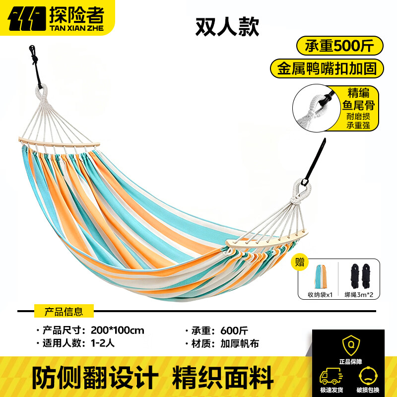 探险者（TAN XIAN ZHE）吊床户外露营加厚加粗绳秋千大人儿童双人家用防侧翻野外午休午睡 【承重600斤】蓝色防侧翻双人+3米加粗绑绳