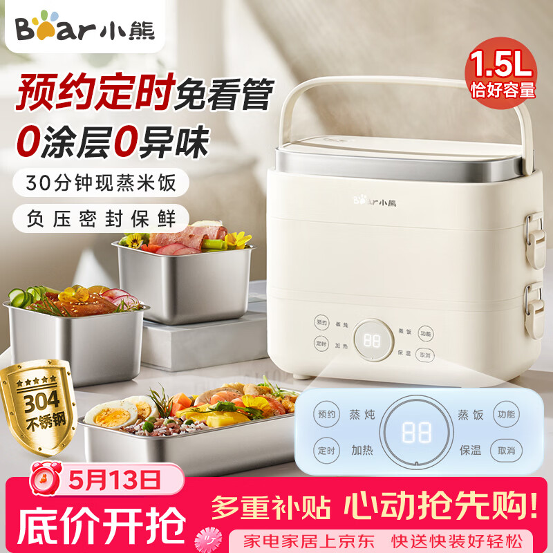 小熊（Bear）保温饭盒 加热饭盒 电热饭盒加热 办公室蒸煮热饭神器 不锈钢0涂层 上班族便携多功能便当盒可插电 1.5L DFH-E15T3【预约定时 双层三内胆】