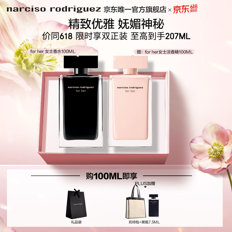 纳西索·罗德里格斯（Narciso Rodriguez）for her女士香水100ml礼盒黑瓶花香调持久纳西素母亲节礼物